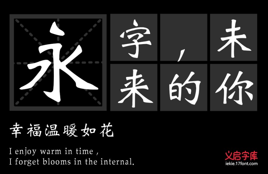 义启魏碑体