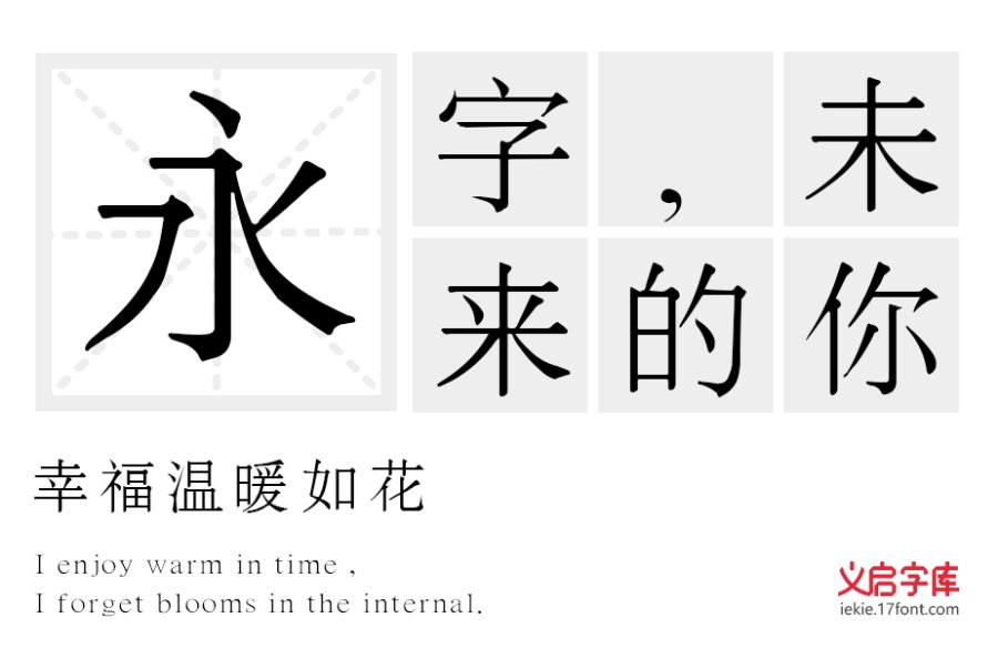义启新宋体