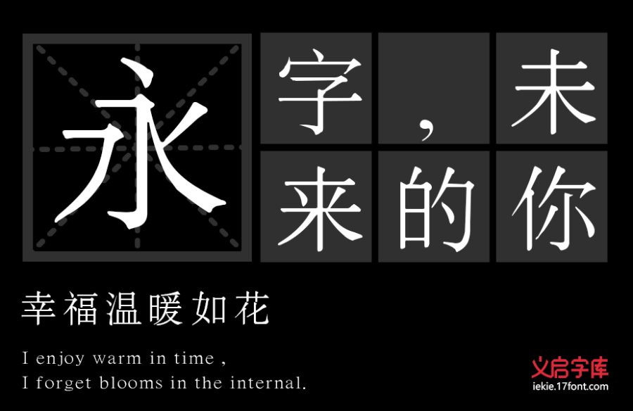 义启新宋体