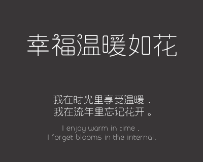 义启喜气洋洋体