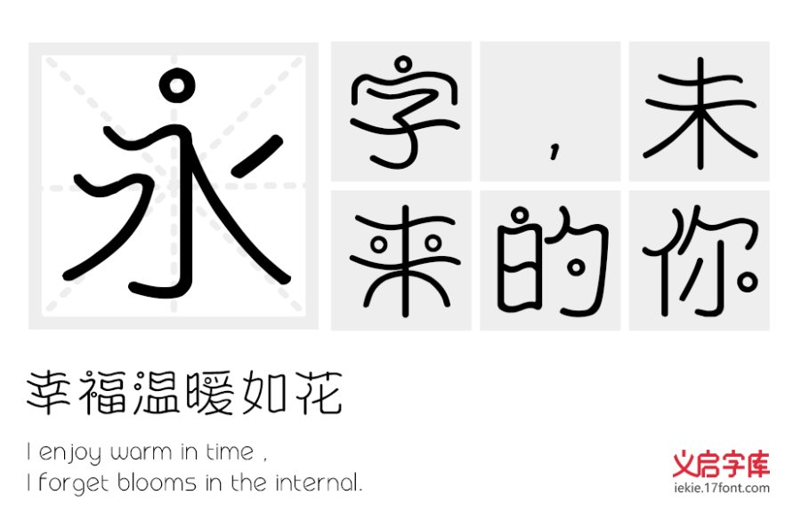 义启悠悠夏日体
