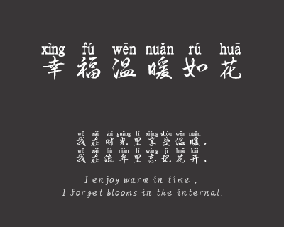 一纸情书拼音体