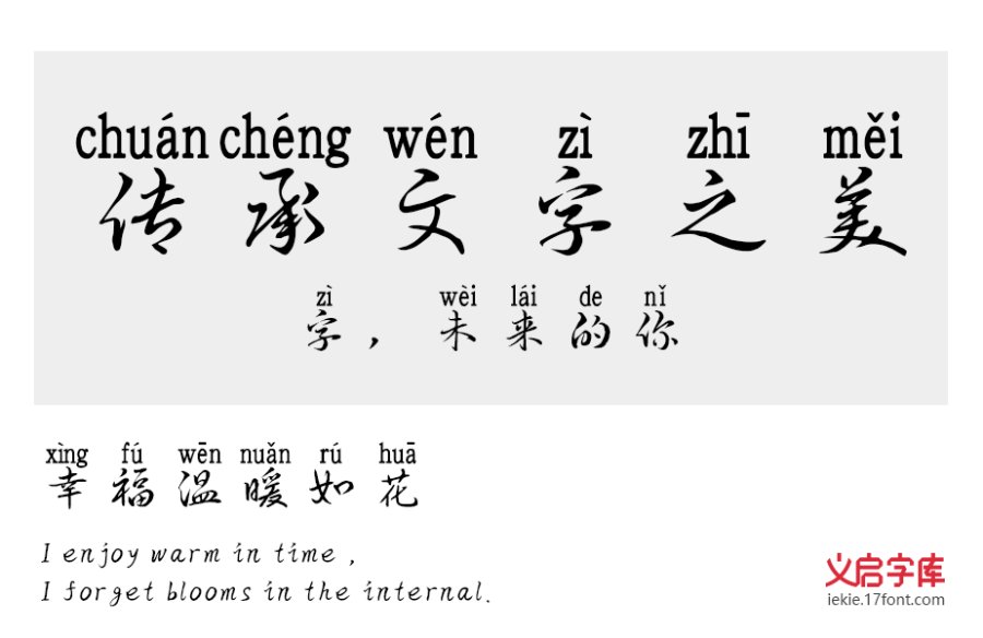 一纸情书拼音体
