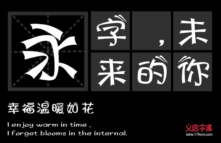 遇见体